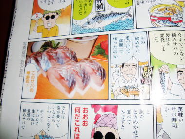 週刊　漫画　ゴラク　「酒のほそ道」「ラ　寿司」