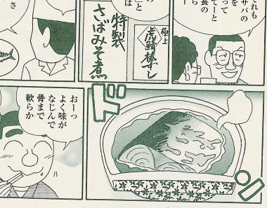 ラズエル細木さんの漫画「酒のほそ道」「ラ・寿司」