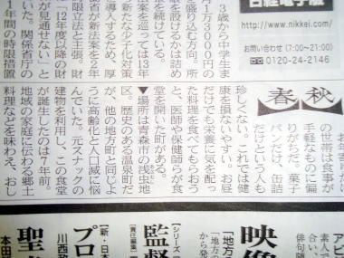日本経済新聞の【春秋】