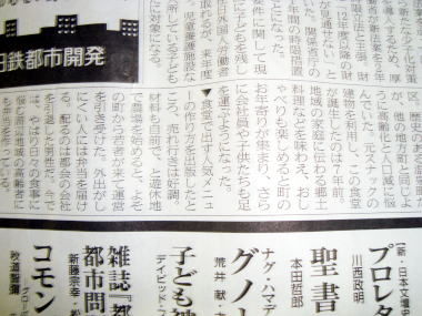 日本経済新聞の【春秋】