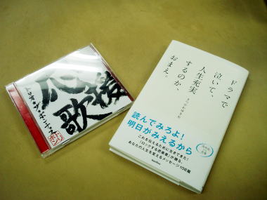 橘川氏の本と・・CD